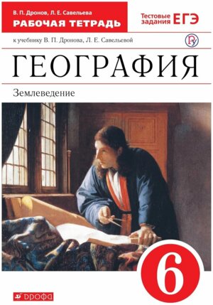 *География  6 Р/Т ВЕРТИКАЛЬ ФГОС