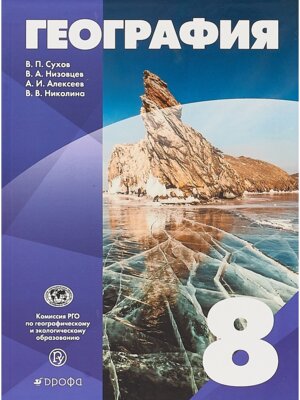 *География  8 Уч