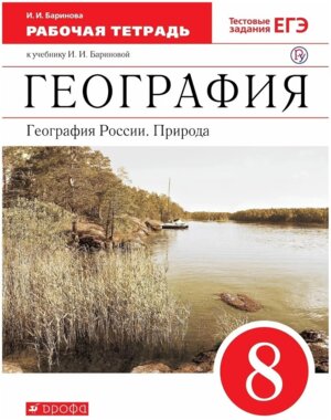 *География  8 Р/Т Россия Природа ВЕРТИКАЛЬ