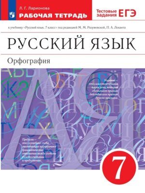 *Рус яз  7 Р/Т Разум ВЕРТИКАЛЬ