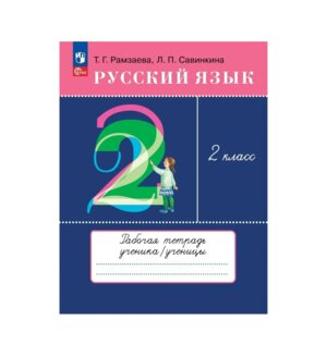 *Рус яз  2 Р/Т ФП 2022