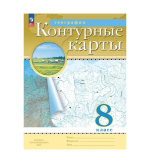 *КК Геогр  8 Традиц компл РГО Нов