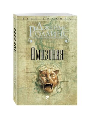 М Амазония