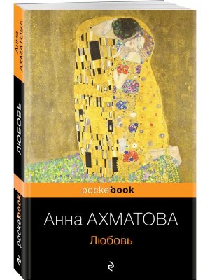 М Любовь Pocket book