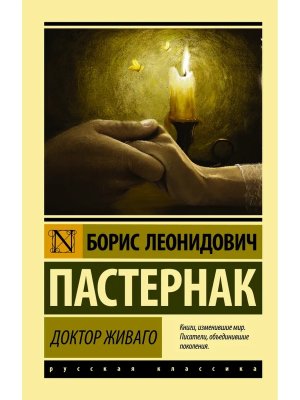 М Доктор Живаго ЭРК