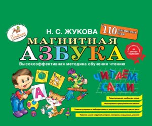 Магнитная азбука Пружина