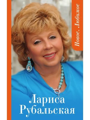 Новое Любимое