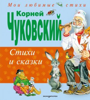 Стихи и сказки МЛС