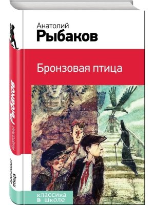 Бронзовая птица Кл в шк