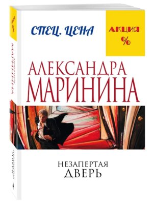 М Незапертая дверь