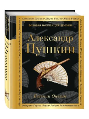 Евгений Онегин ЗКП