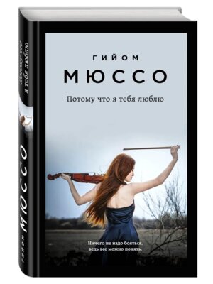 Потому что я тебя люблю