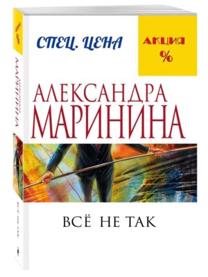 М Все не так