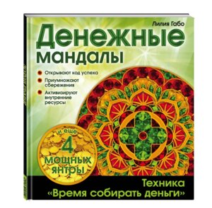 Р Денежные мандалы 