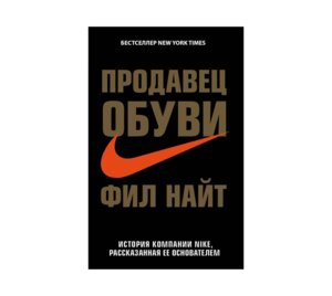 Продавец обуви Истор комп Nike рассказ ее основ Мягк