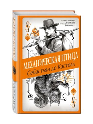 Механическая птица Кн 3