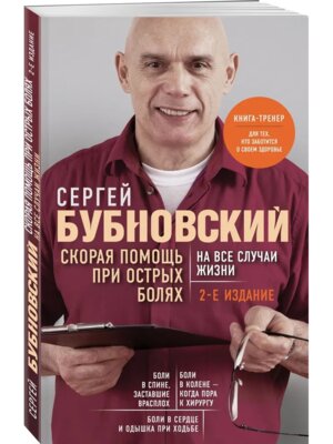 Скорая помощь при острых болях На все случаи жизни Мягк