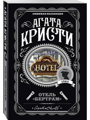 М Отель Бертрам