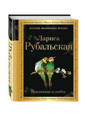 Признание в любви ЗКП