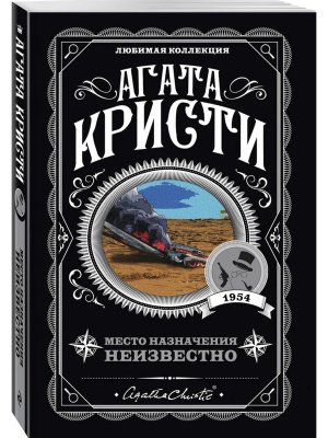 М Место назначения неизвестно