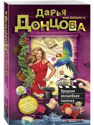 М Вредная волшебная палочка ИД