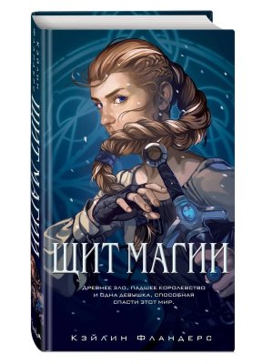 Щит магии Кн 1