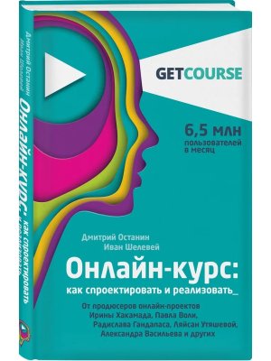 Онлайн курс Как спроектировать и реализовать От продюсеров онлайн проектов  Хакамада 