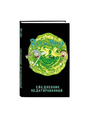 Ежедневник Рик и Морти недатированный А5 72 л контентный блок