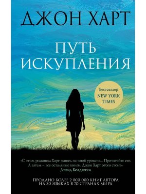 Путь искупления