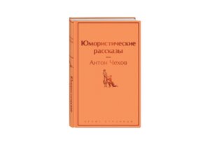 Юмористические рассказы Яркие страницы