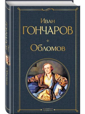 Обломов ВЛ Нов оф