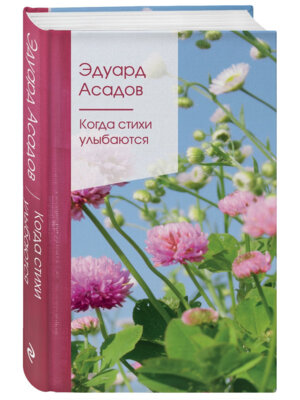 Когда стихи улыбаются ЗСП