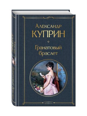 Гранатовый браслет ВЛ Нов оф