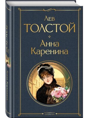 Анна Каренина ВЛ Нов оф
