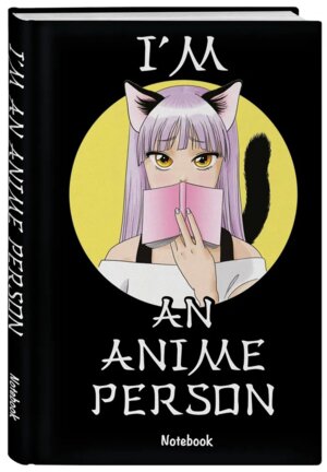 Блокнот I'm an anime person для истинных анимешников