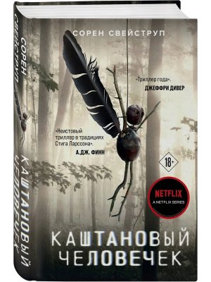 Каштановый человечек Кино