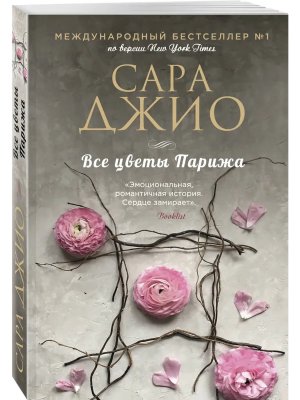 М Все цветы Парижа ЗРБ