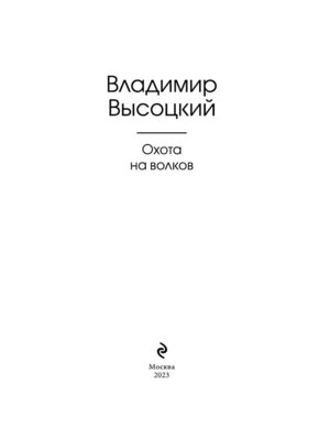 Охота на волков ЗСП