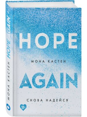 Снова надейся Кн 4