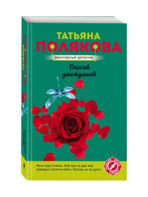 М Список донжуанов