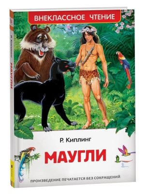 Маугли ВнЧт