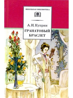 ШБ Гранатовый браслет