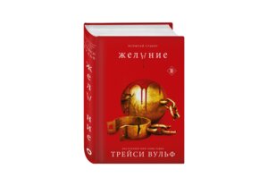 Желание Кн 3 Young Adult