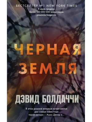 Черная земля