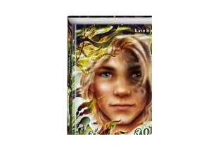 Дети моря Секреты Голубого рифа Кн 5