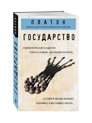 Государство Мягк