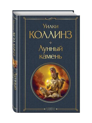 Лунный камень ВЛ Нов оф