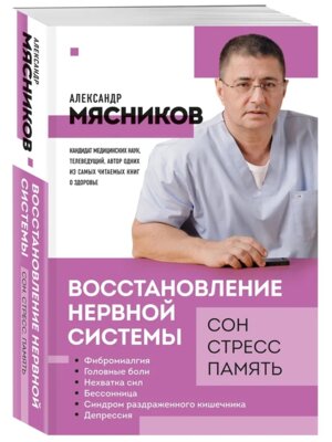 Восстановление нервной системы сон стресс память Мягк