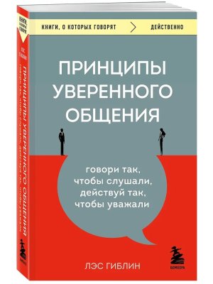 Принципы уверенного общения Говори так чтобы слушали действуй так чтобы уважали КОК