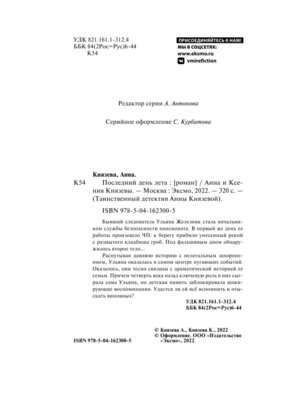 Последний день лета